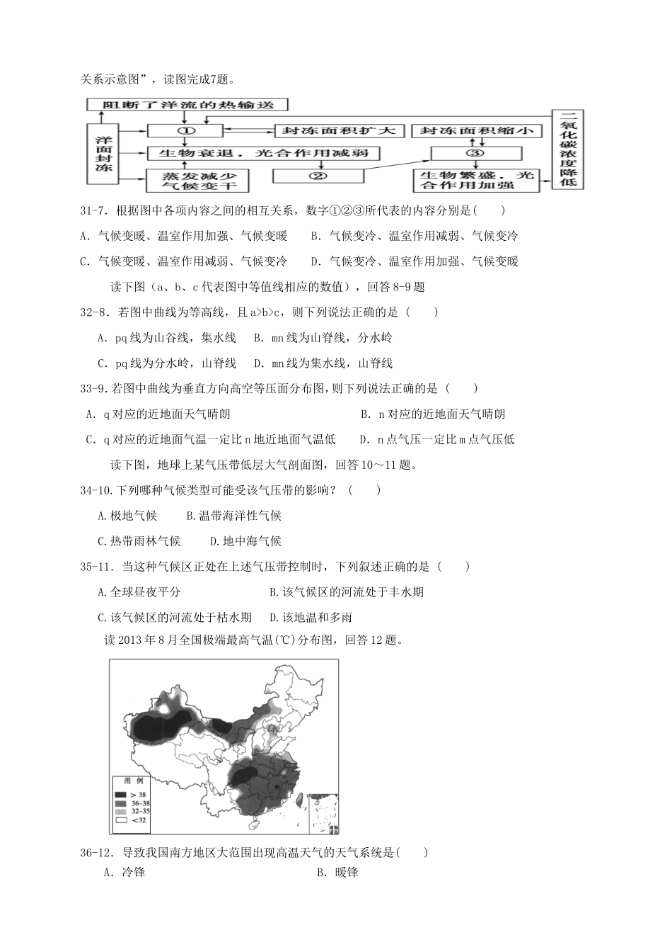 高三地理上学期第一次月考试题-人教版高三地理试题_第2页