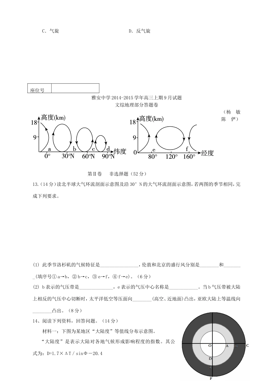 高三地理上学期第一次月考试题-人教版高三地理试题_第3页