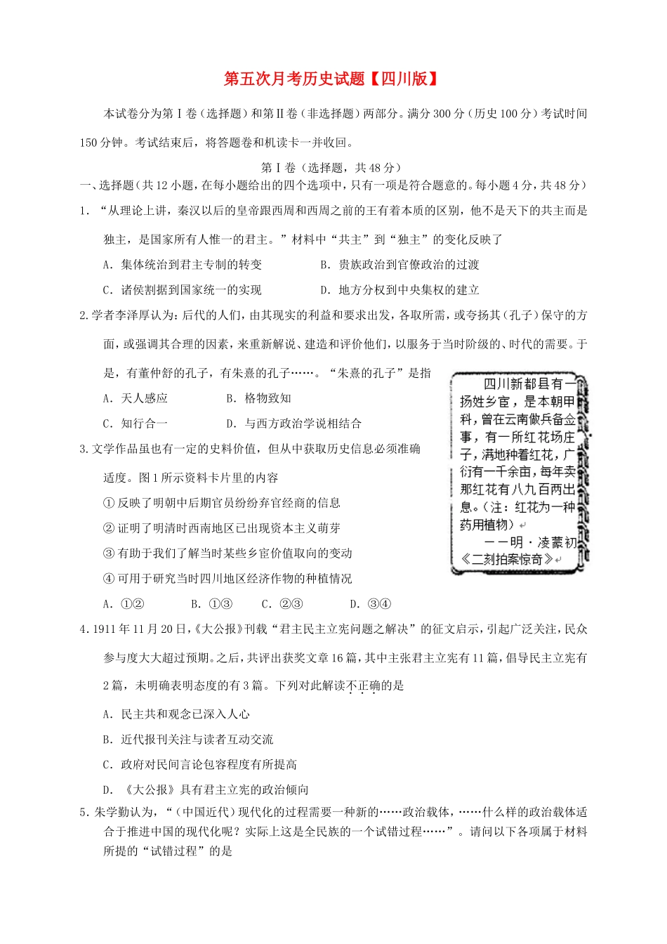 高三历史第五次月考试题-人教版高三历史试题_第1页