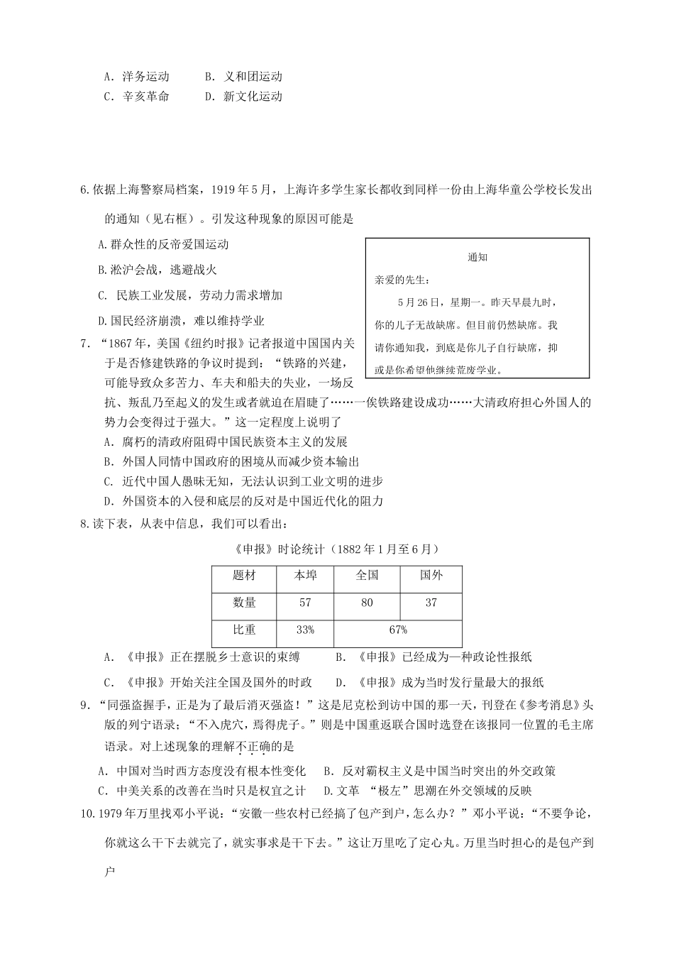 高三历史第五次月考试题-人教版高三历史试题_第2页