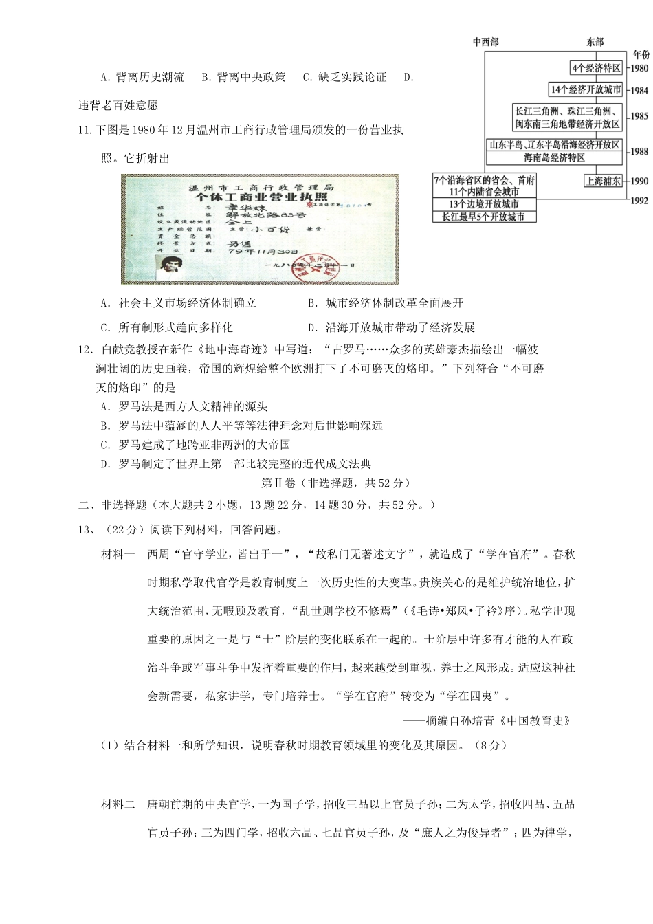 高三历史第五次月考试题-人教版高三历史试题_第3页