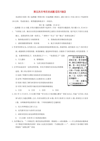 高三历史第五次月考试题-人教版高三历史试题