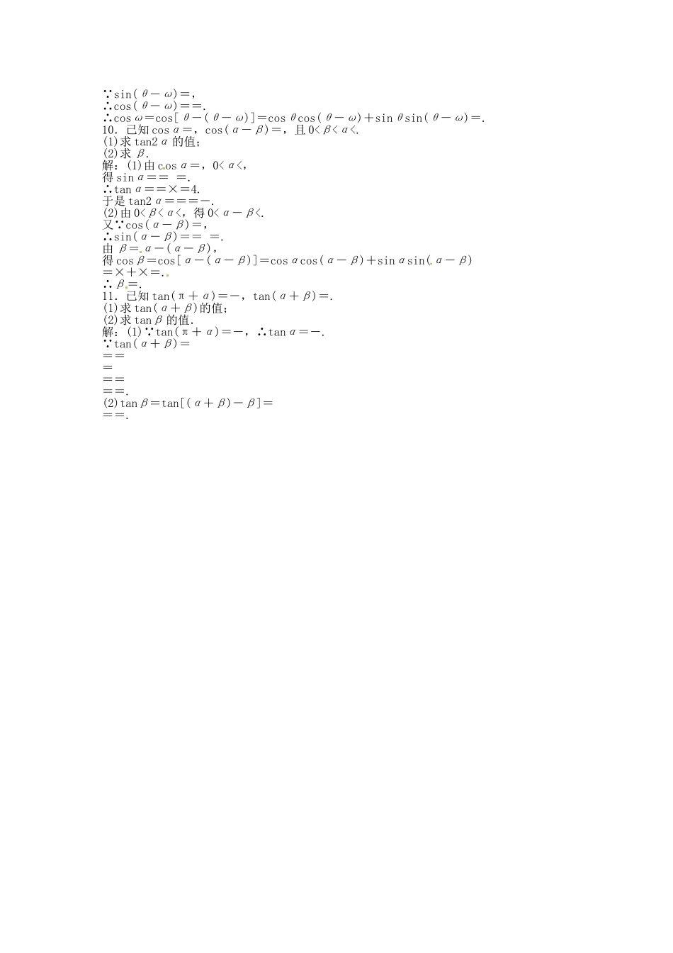 高考数学总复习 第三章第4课时 简单的三角恒等变换课时闯关（含解析）_第2页