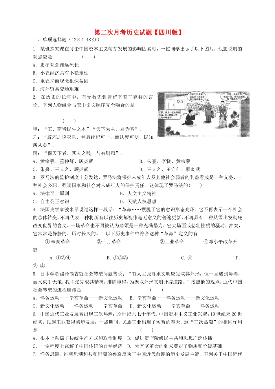 高三历史上学期第二次月考试题-人教版高三历史试题_第1页