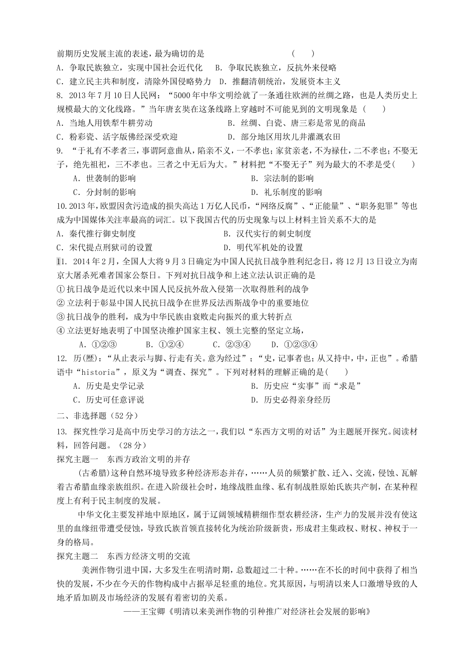 高三历史上学期第二次月考试题-人教版高三历史试题_第2页