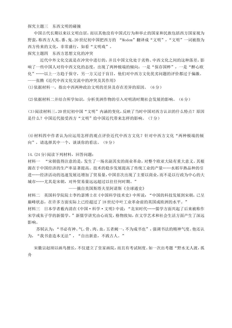高三历史上学期第二次月考试题-人教版高三历史试题_第3页