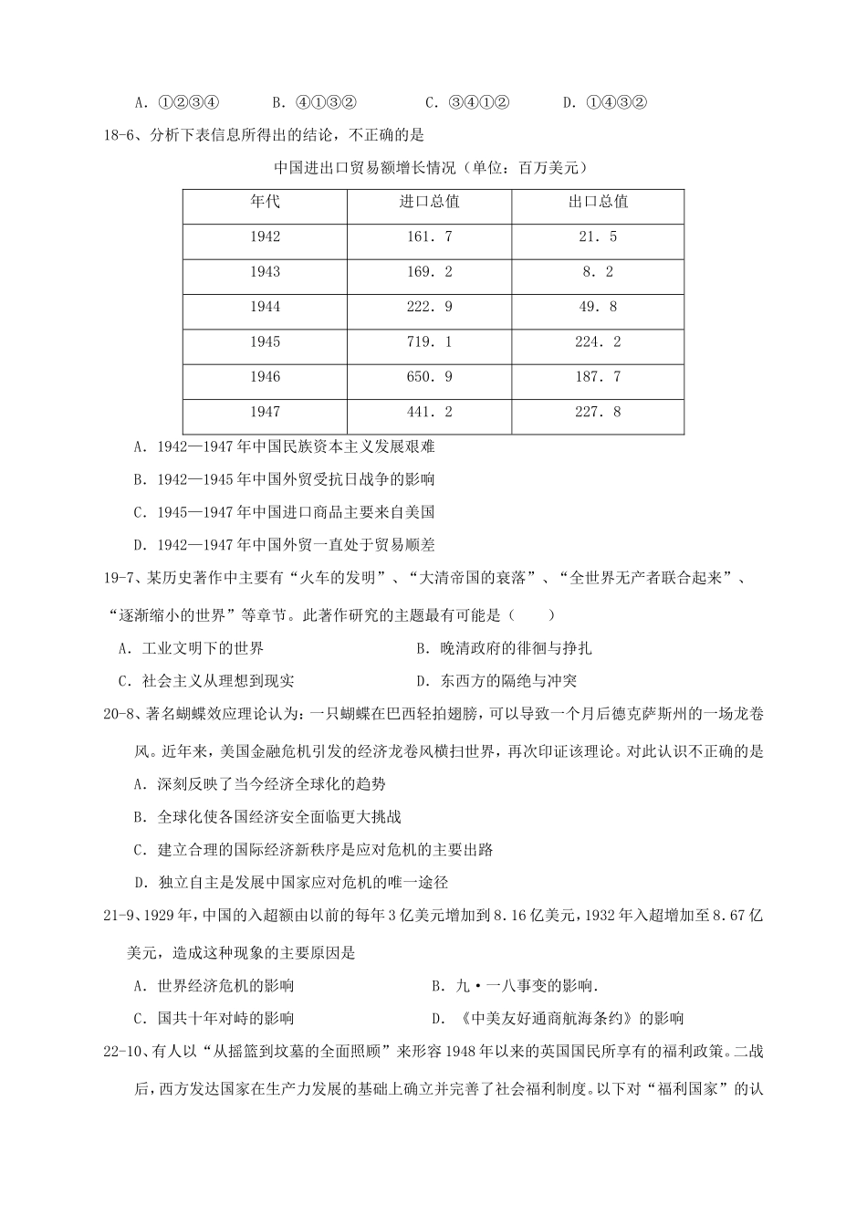 高三历史上学期第一次月考试题-人教版高三历史试题_第2页