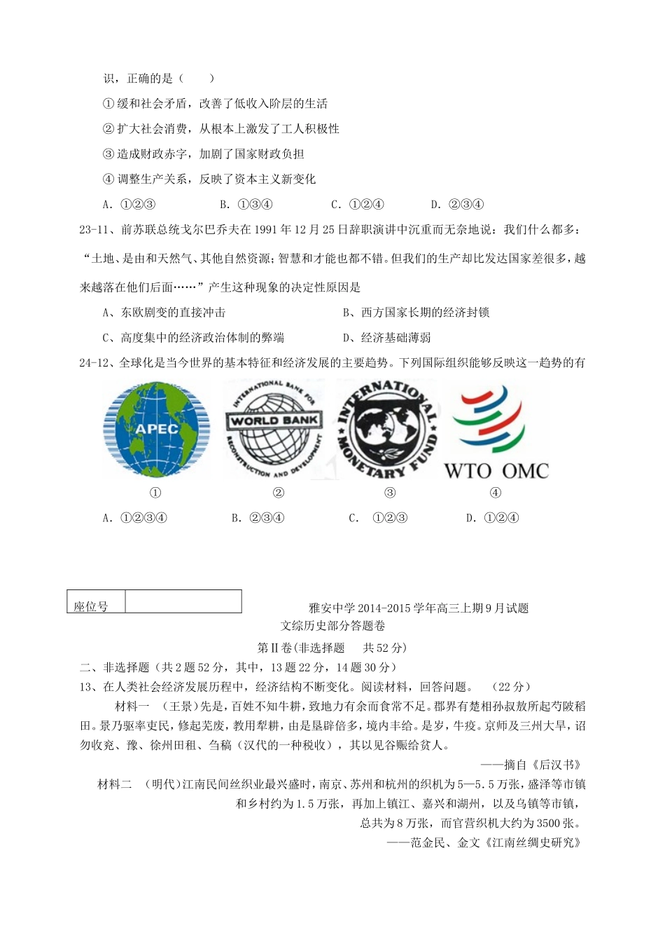 高三历史上学期第一次月考试题-人教版高三历史试题_第3页