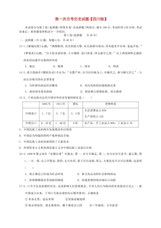 高三历史上学期第一次月考试题-人教版高三历史试题