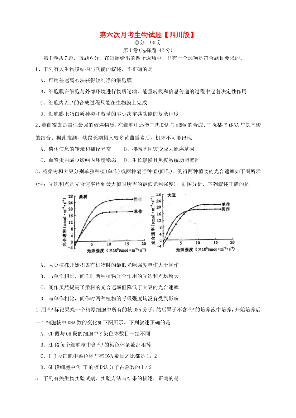 高三生物第六次月考试题-人教版高三生物试题_第1页