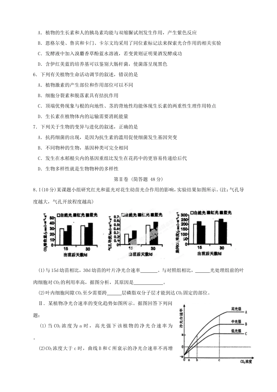 高三生物第六次月考试题-人教版高三生物试题_第2页