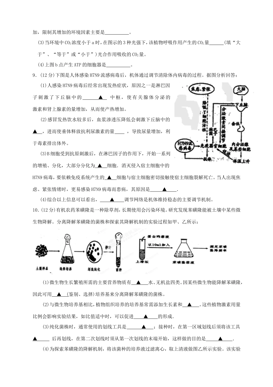 高三生物第六次月考试题-人教版高三生物试题_第3页