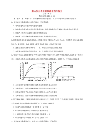 高三生物第六次月考试题-人教版高三生物试题
