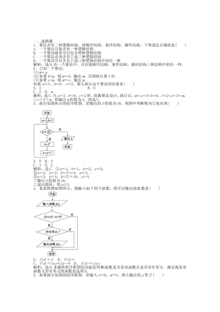 高考数学总复习 第十一章第1课时 算法与程序框图课时闯关（含解析）