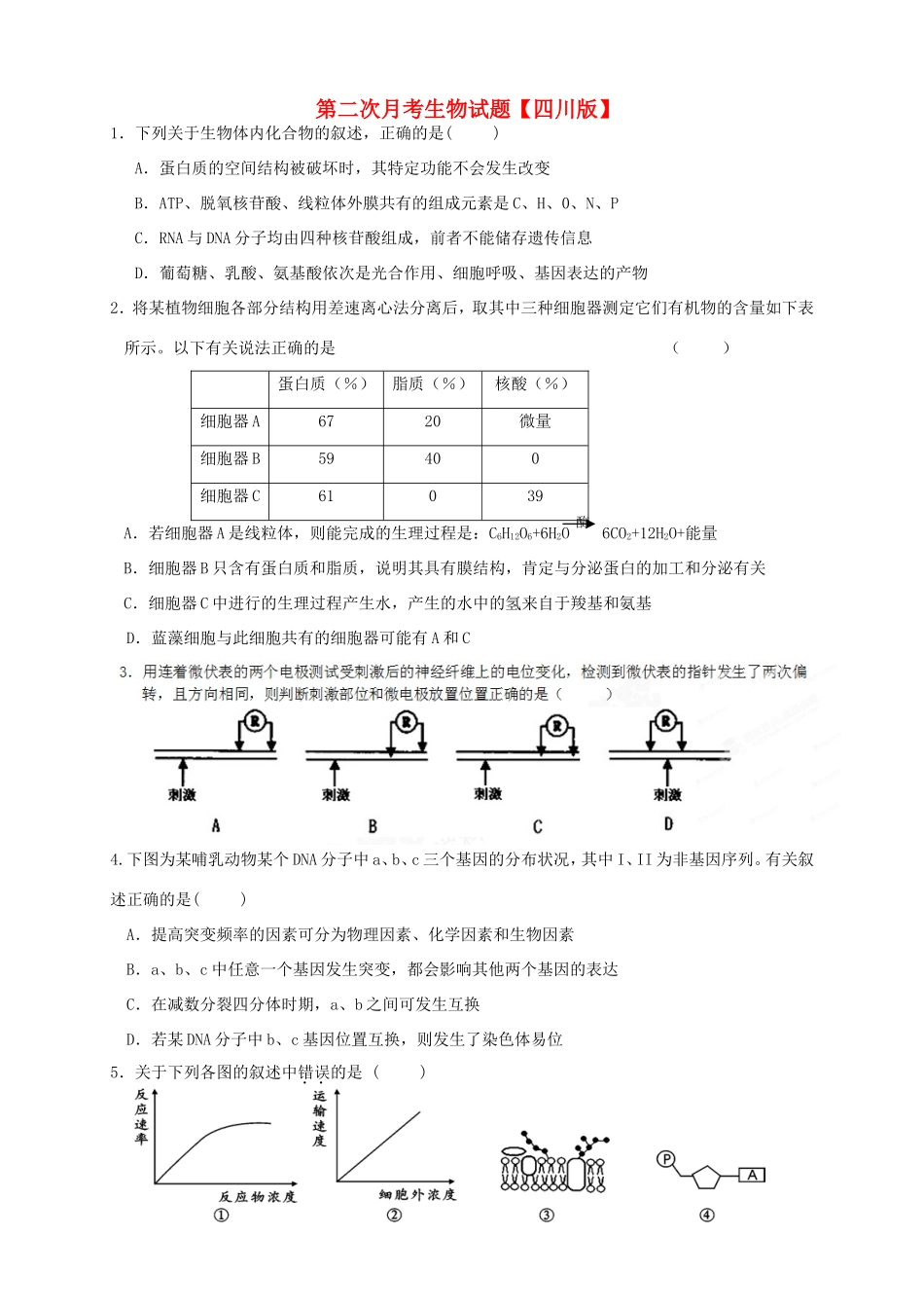 高三生物上学期第二次月考试题-人教版高三生物试题_第1页