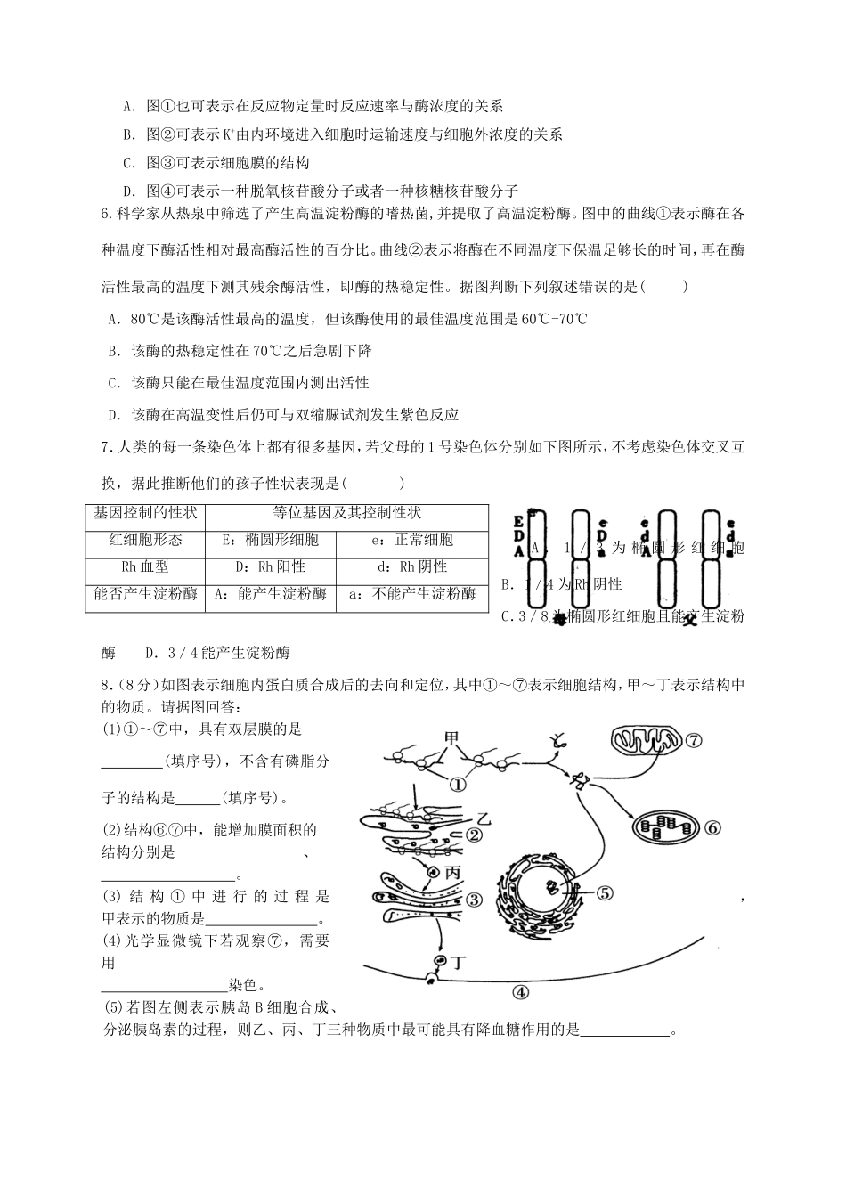 高三生物上学期第二次月考试题-人教版高三生物试题_第2页