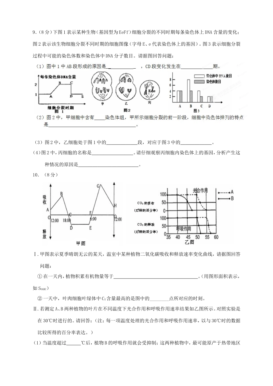 高三生物上学期第二次月考试题-人教版高三生物试题_第3页