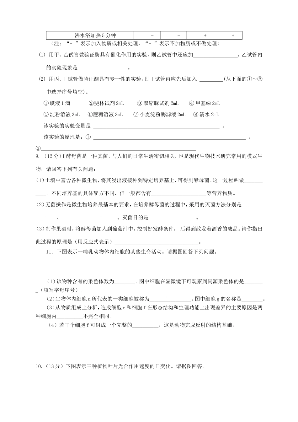 高三生物上学期第一次月考试题-人教版高三生物试题_第3页