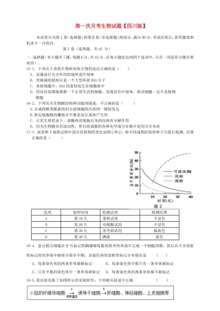高三生物上学期第一次月考试题-人教版高三生物试题