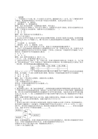 高考数学总复习 第十章第1课时 随机抽样课时闯关（含解析）