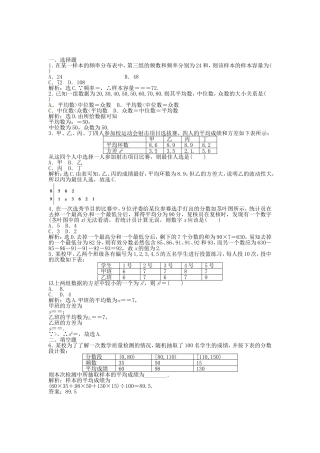 高考数学总复习 第十章第2课时 用样本估计总体课时闯关（含解析）