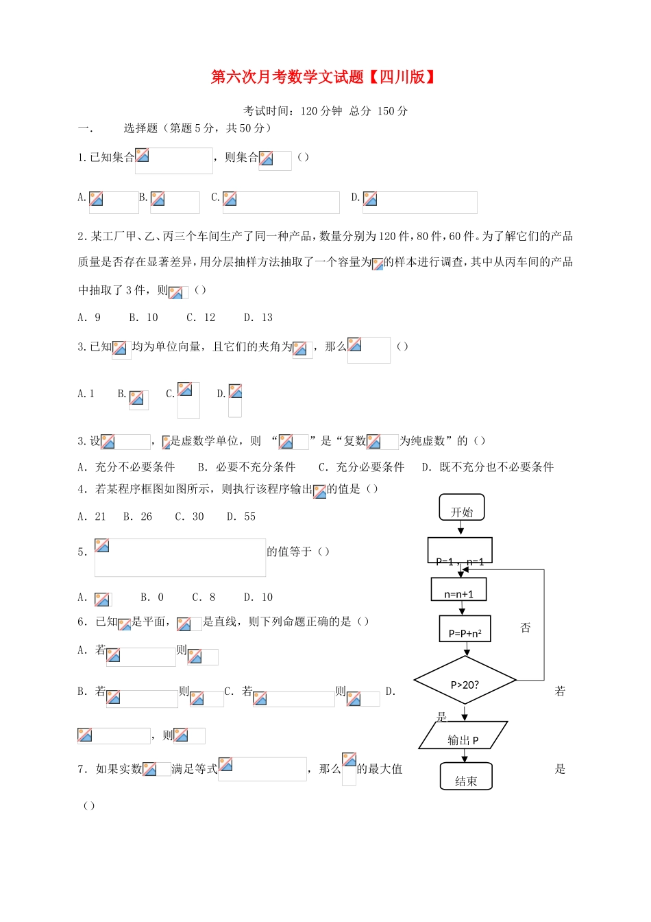 高三数学第六次月考试题 文-人教版高三数学试题_第1页