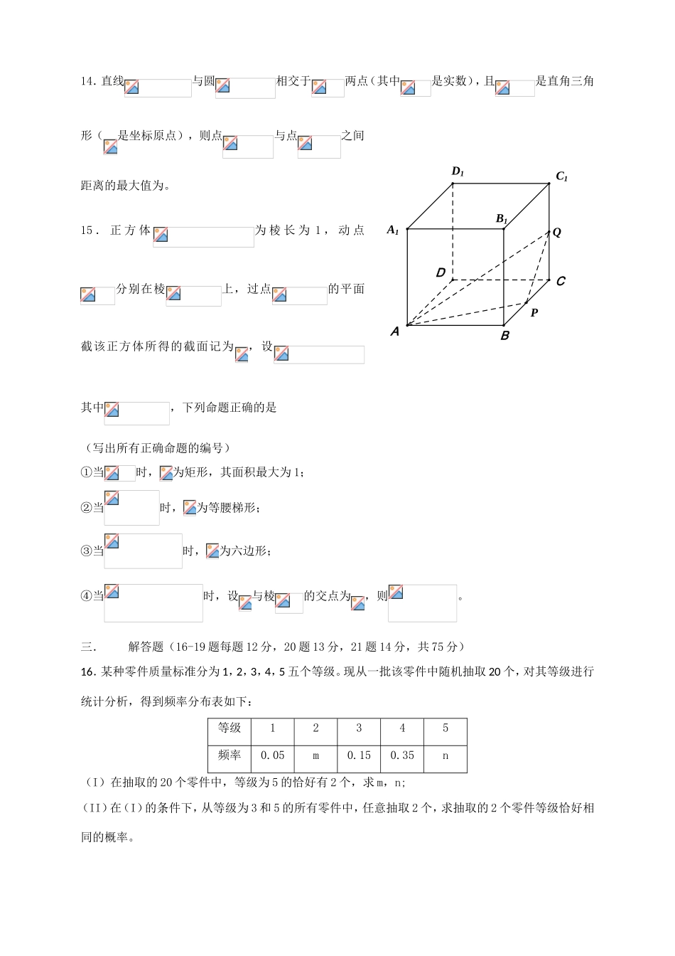 高三数学第六次月考试题 文-人教版高三数学试题_第3页