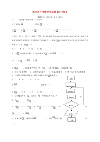 高三数学第六次月考试题 文-人教版高三数学试题