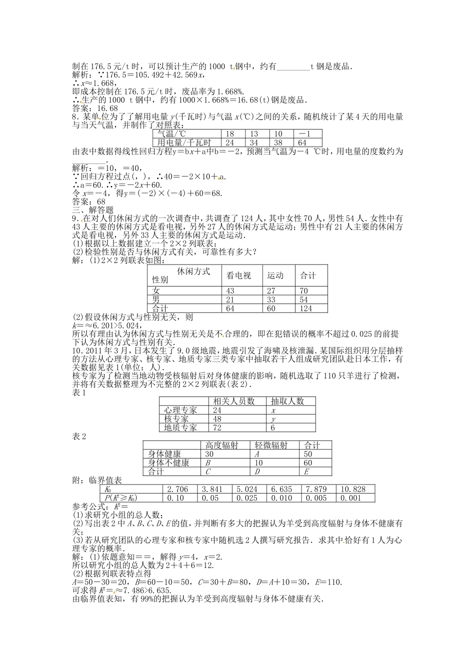 高考数学总复习 第十章第3课时 变量间的相关关系、统计案例 课时闯关（含解析）_第2页