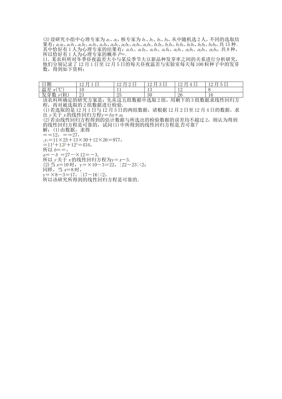 高考数学总复习 第十章第3课时 变量间的相关关系、统计案例 课时闯关（含解析）_第3页