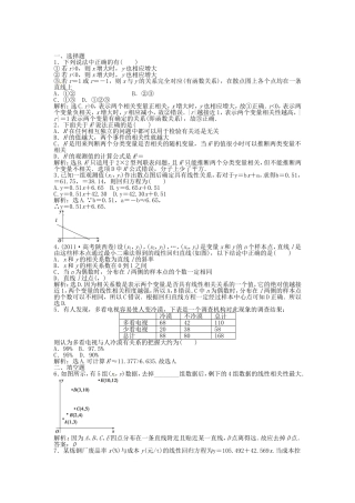 高考数学总复习 第十章第3课时 变量间的相关关系、统计案例 课时闯关（含解析）