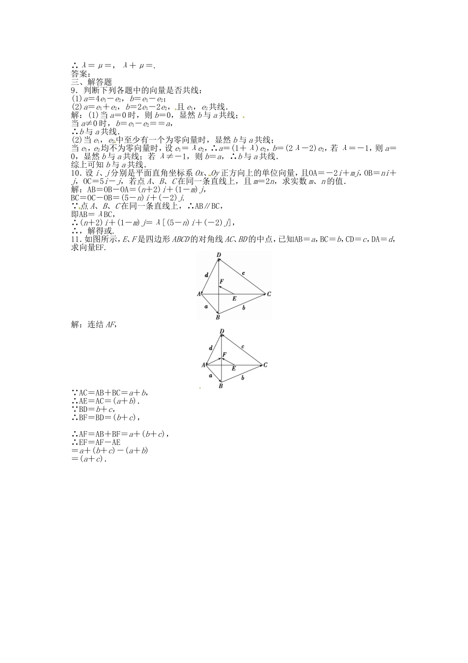 高考数学总复习 第四章第1课时 平面向量的概念及线性运算课时闯关（含解析）_第2页