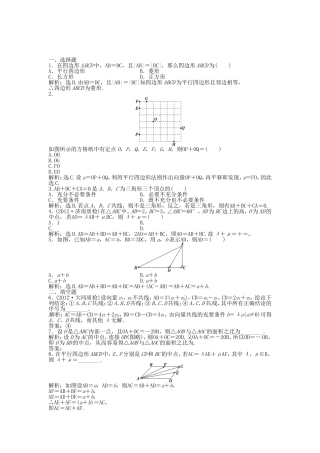 高考数学总复习 第四章第1课时 平面向量的概念及线性运算课时闯关（含解析）