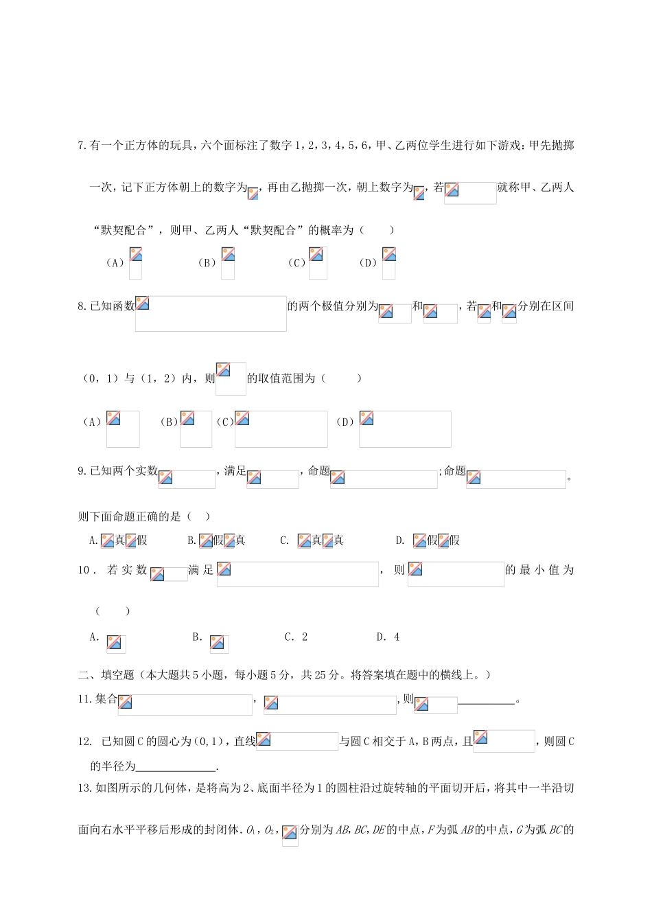 高三数学第五次月考试题 理-人教版高三数学试题_第2页