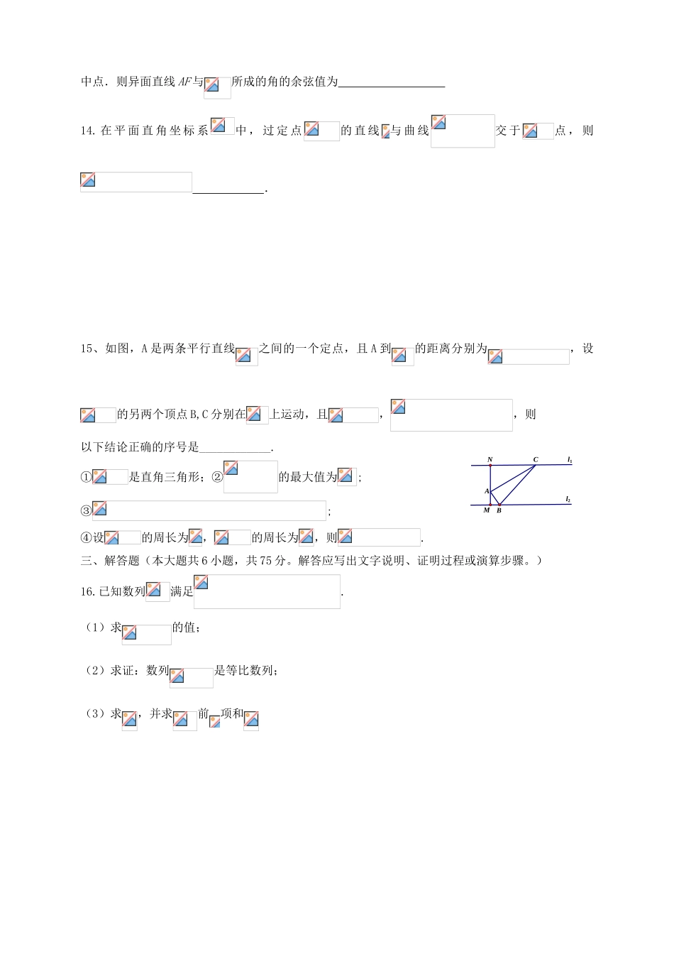 高三数学第五次月考试题 理-人教版高三数学试题_第3页