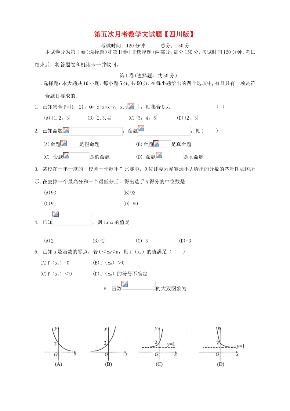 高三数学第五次月考试题 文-人教版高三数学试题_第1页