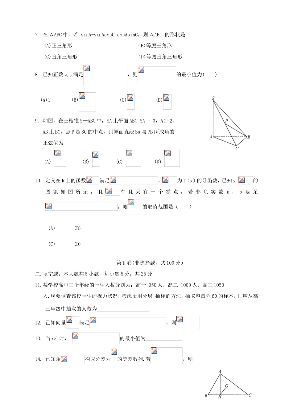 高三数学第五次月考试题 文-人教版高三数学试题_第2页