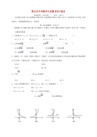高三数学第五次月考试题 文-人教版高三数学试题