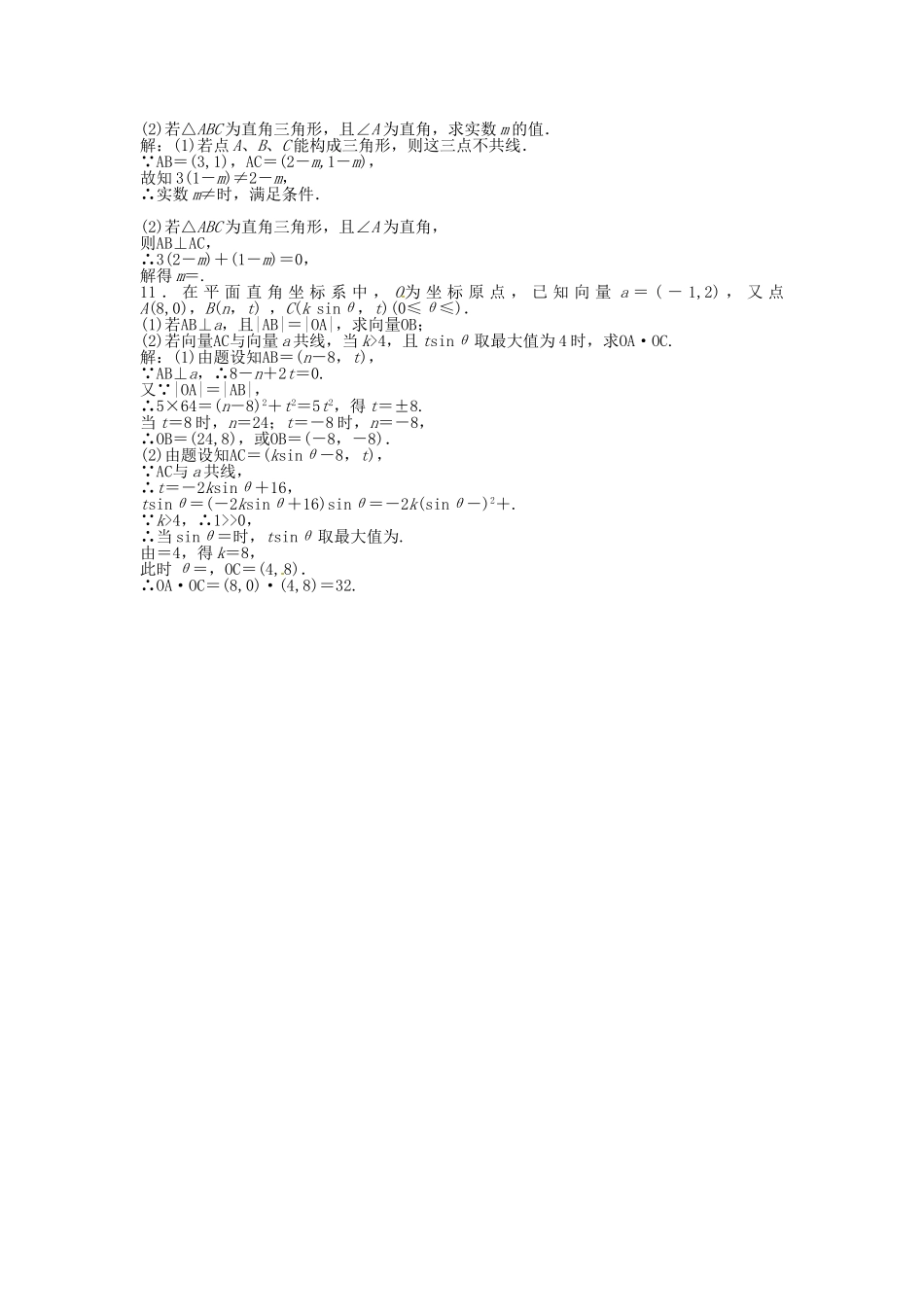 高考数学总复习 第四章第3课时 平面向量的数量积及应用举例课时闯关（含解析）_第2页