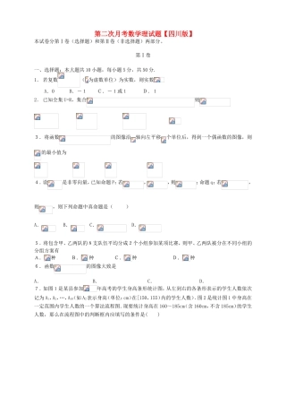 高三数学上学期第二次月考试题 理-人教版高三数学试题
