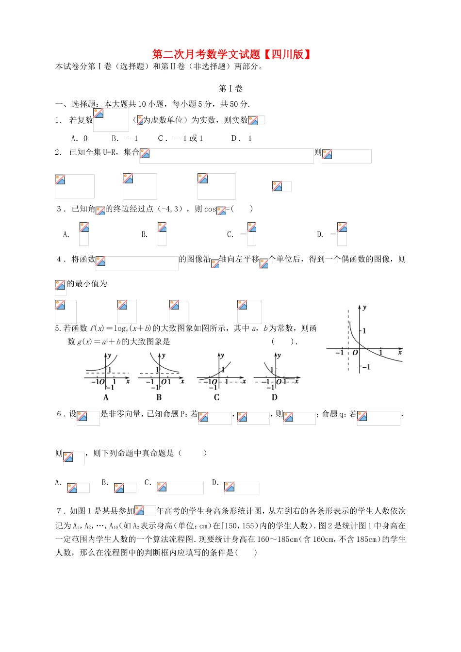 高三数学上学期第二次月考试题 文-人教版高三数学试题_第1页