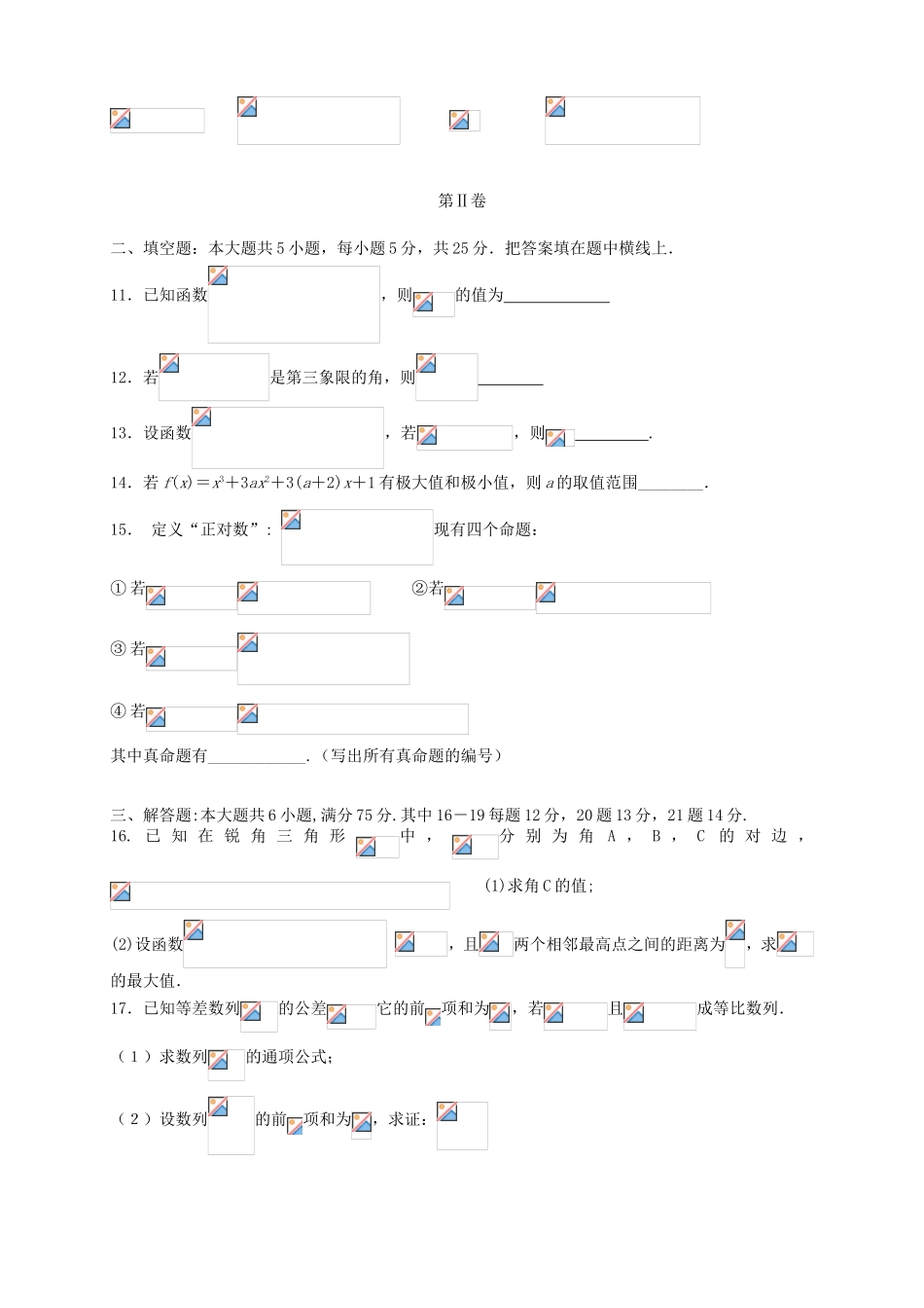 高三数学上学期第二次月考试题 文-人教版高三数学试题_第3页