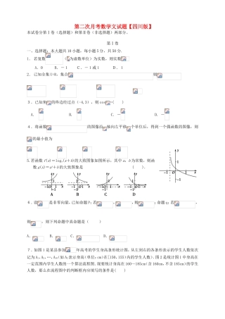 高三数学上学期第二次月考试题 文-人教版高三数学试题