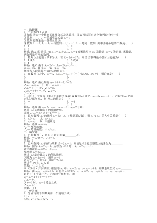 高考数学总复习 第五章第1课时 数列的概念与简单表示法课时闯关（含解析）