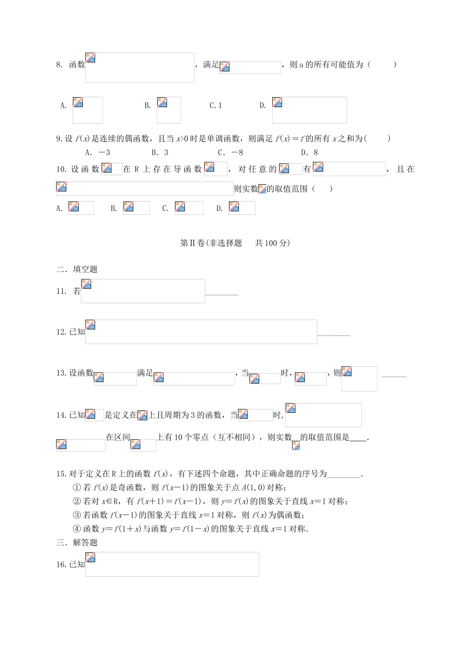 高三数学上学期第一次月考试题 理-人教版高三数学试题_第2页