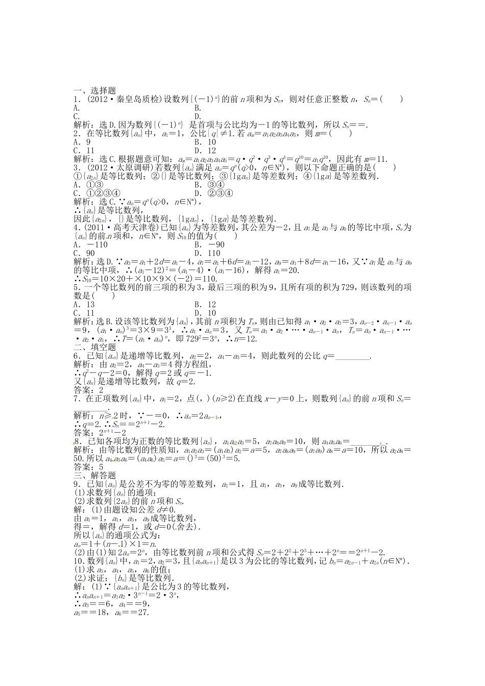 高考数学总复习 第五章第3课时 等比数列及其前n项和课时闯关（含解析）_第1页