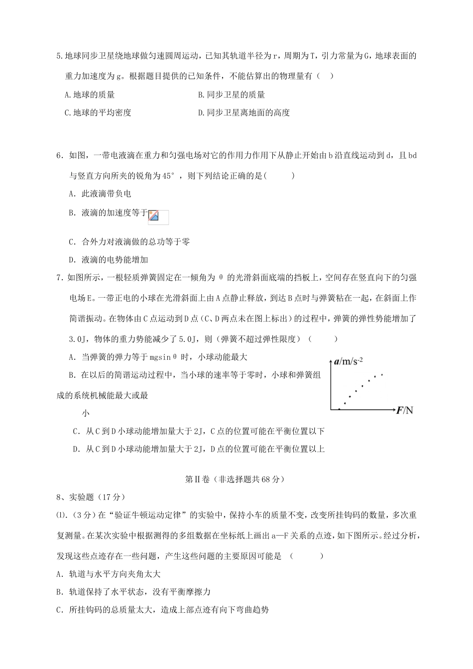高三物理第五次月考试题-人教版高三物理试题_第2页