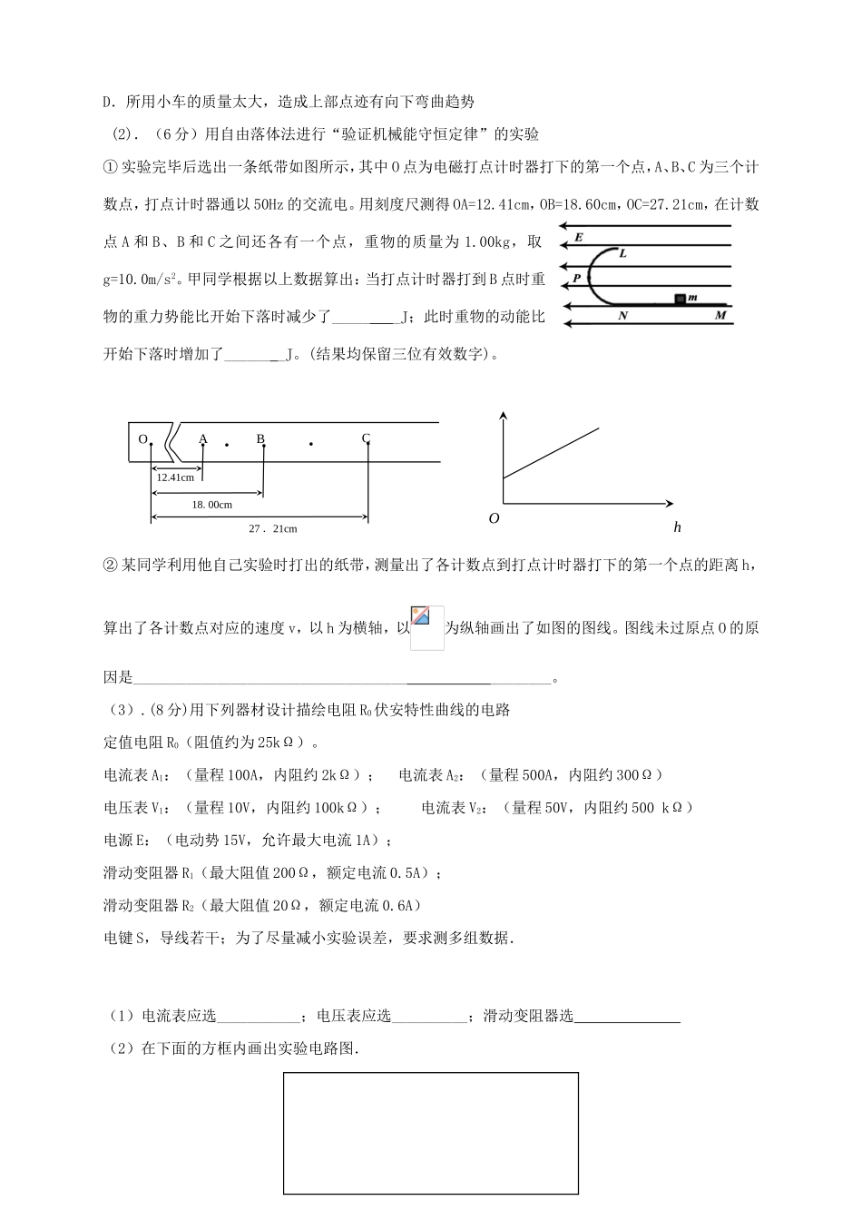 高三物理第五次月考试题-人教版高三物理试题_第3页