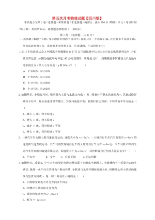 高三物理第五次月考试题-人教版高三物理试题
