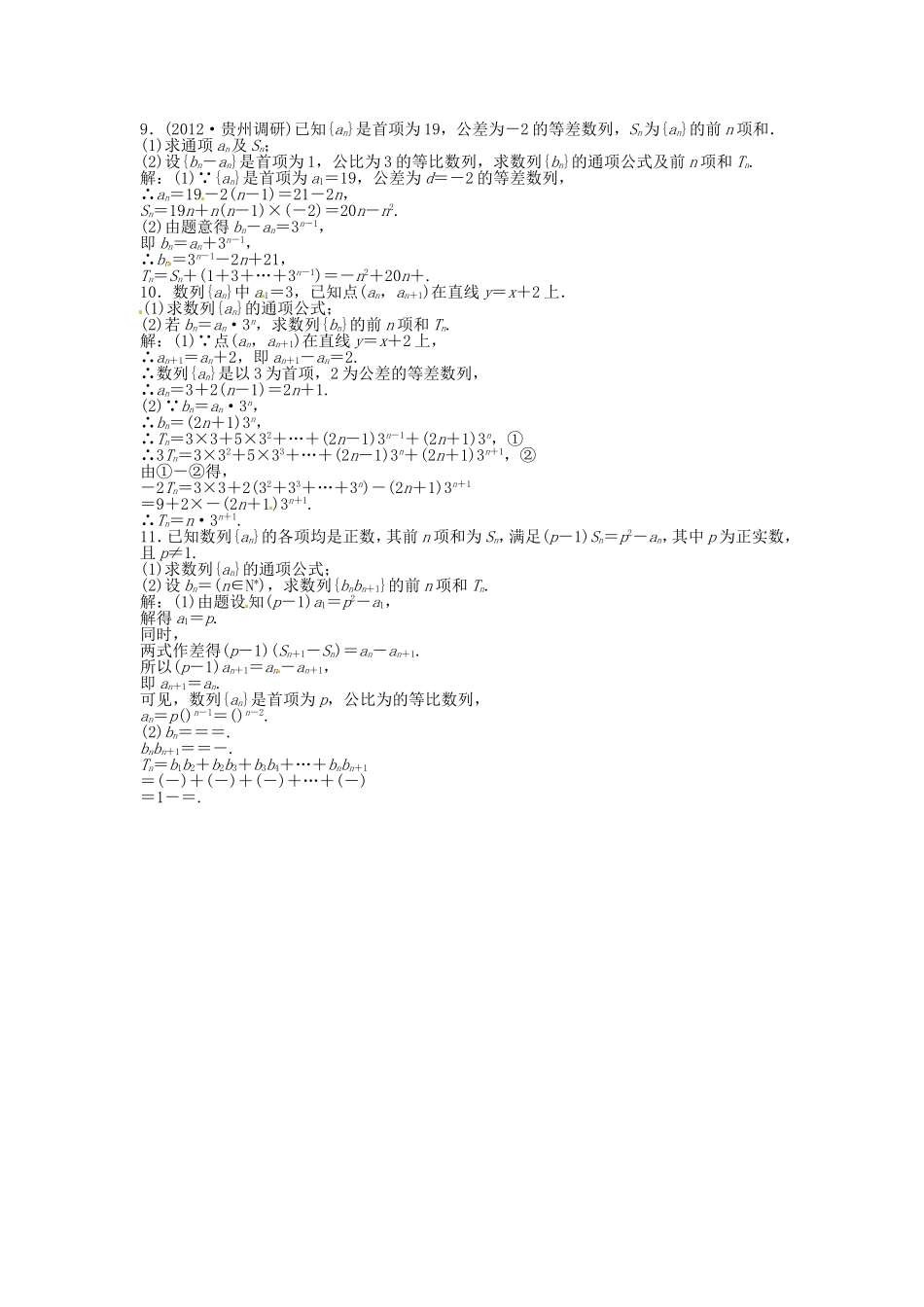 高考数学总复习 第五章第4课时 数列求和课时闯关（含解析）_第2页